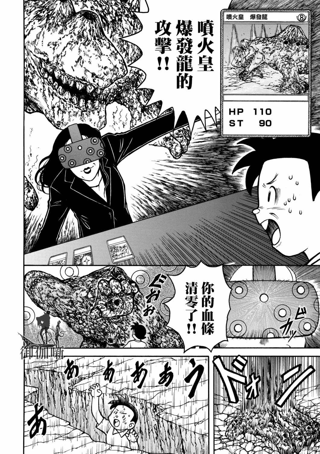 大黑暗 第25话 第4页