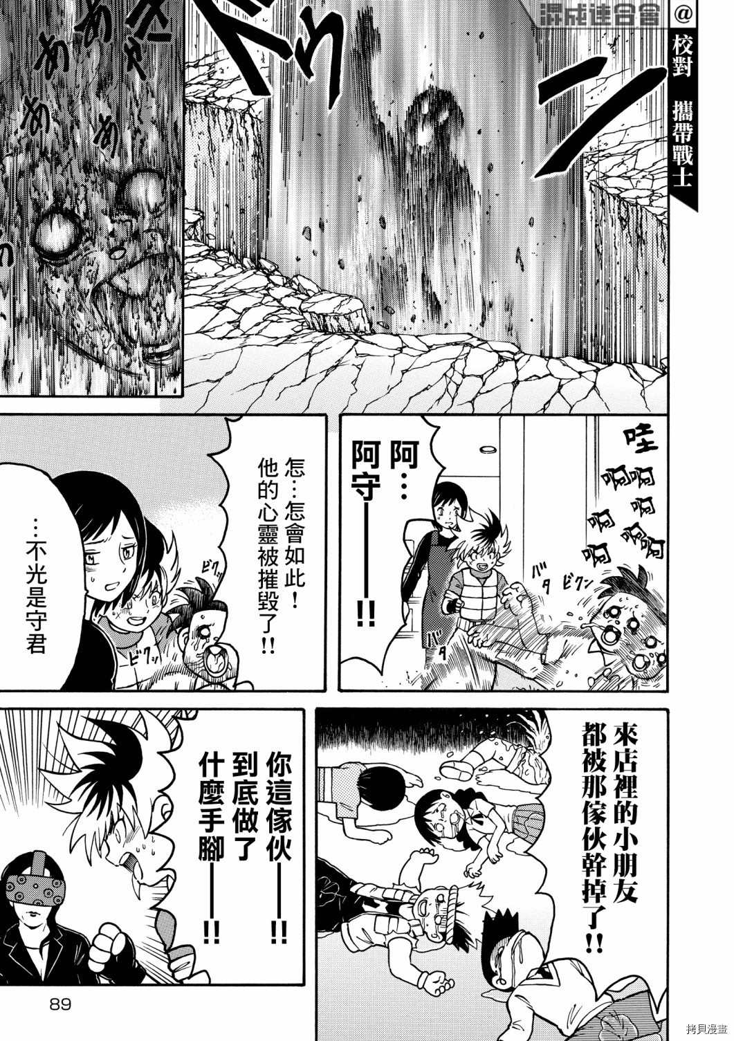 大黑暗 第25话 第5页