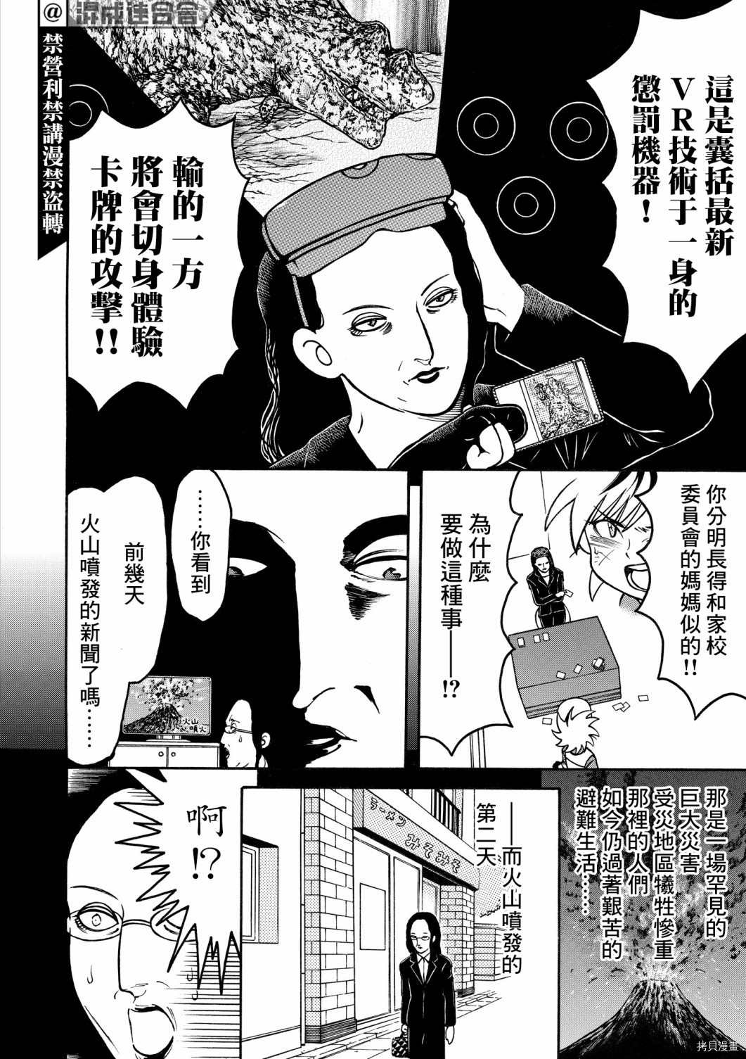 大黑暗 第25话 第6页