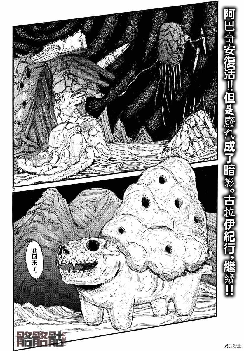 大黑暗 第26话 第2页
