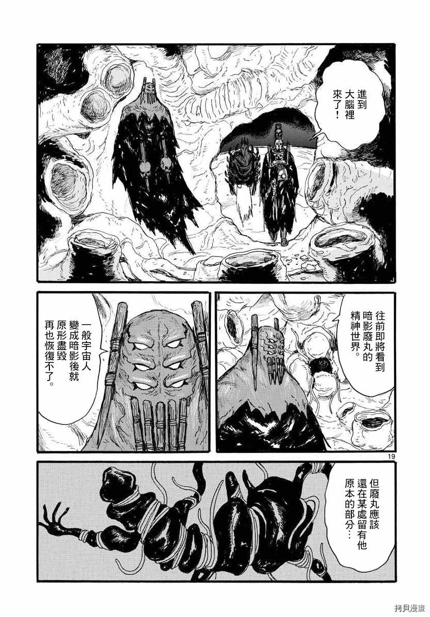 大黑暗 第26话 第19页