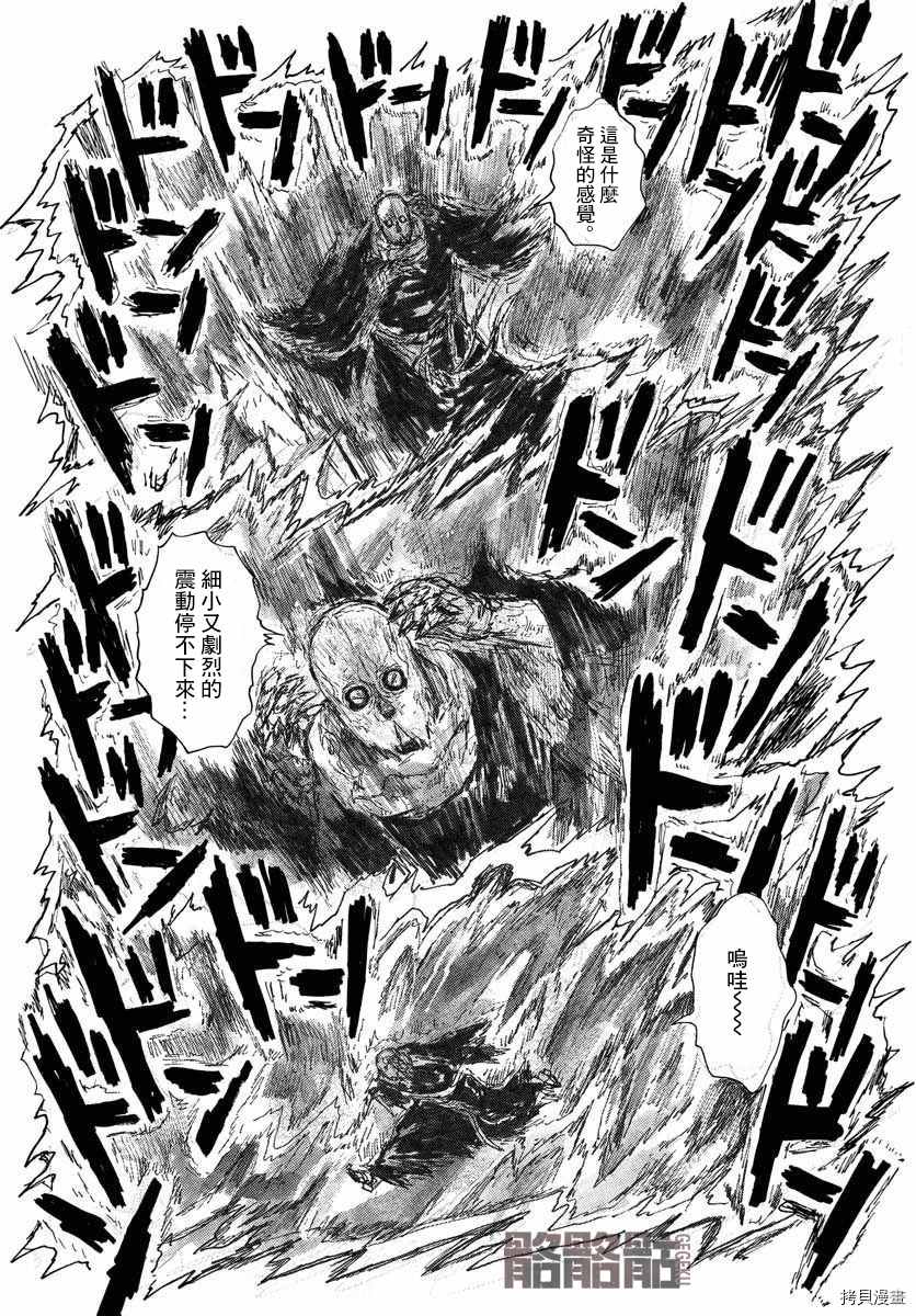 大黑暗 第26话 第22页
