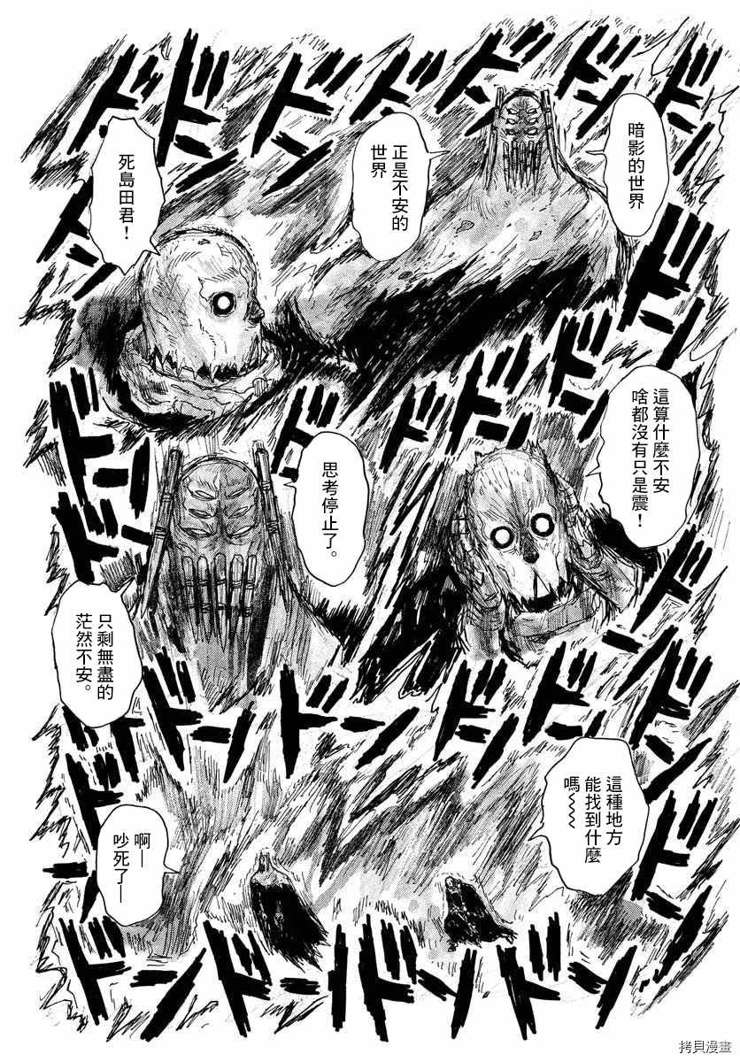 大黑暗 第26话 第23页