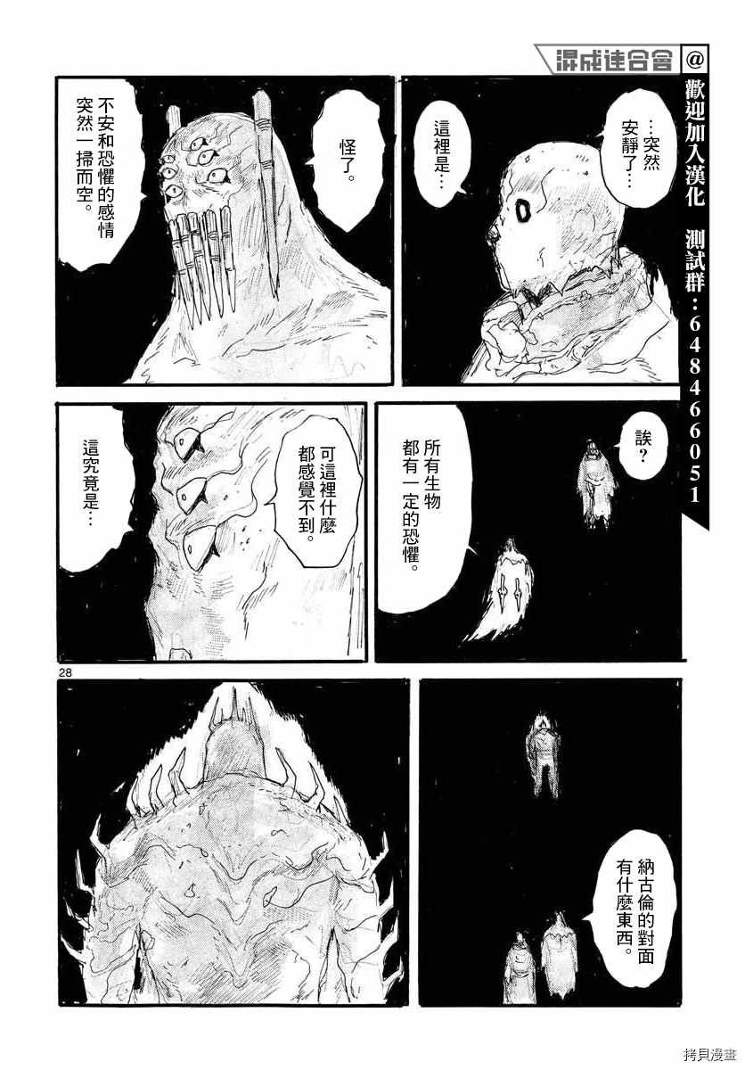 大黑暗 第26话 第28页