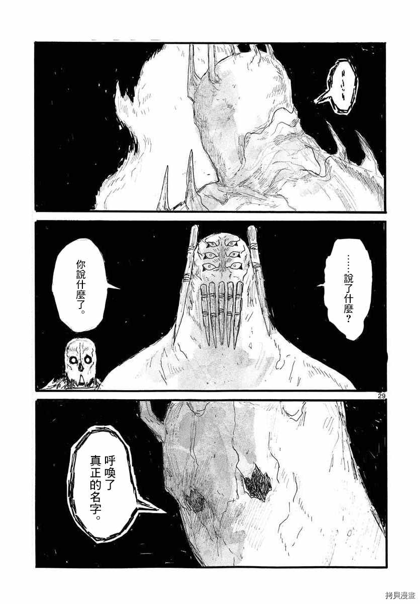 大黑暗 第26话 第29页
