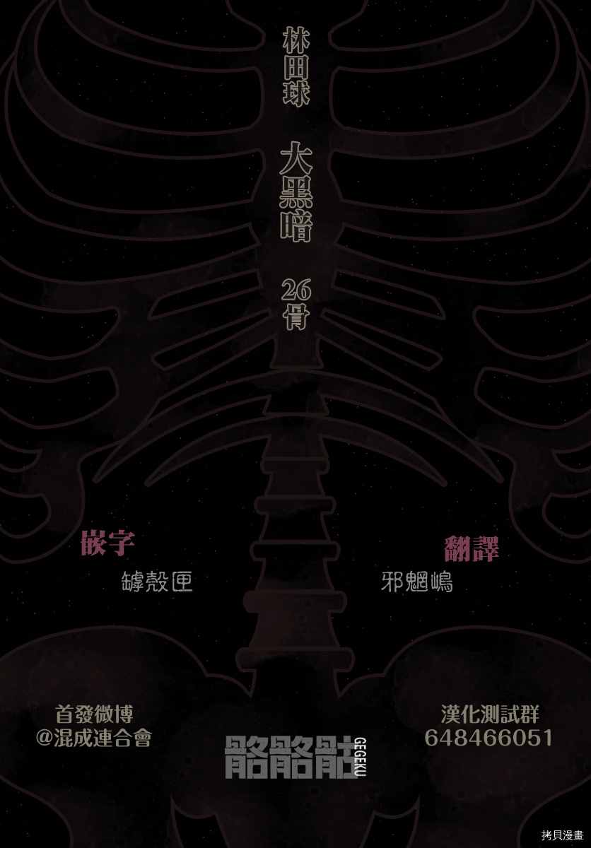 大黑暗 第26话 第31页