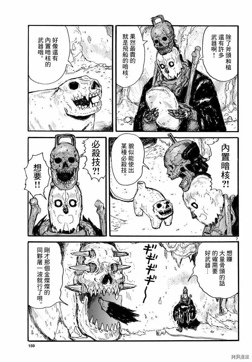 大黑暗 第26话 第7页