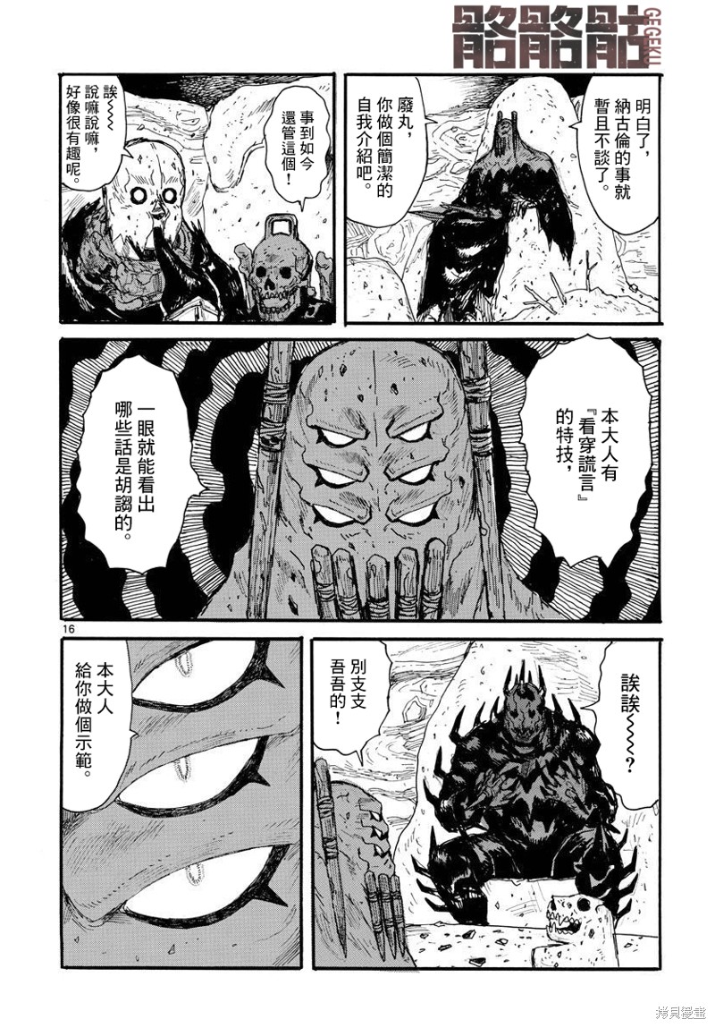 大黑暗 第27话 第16页