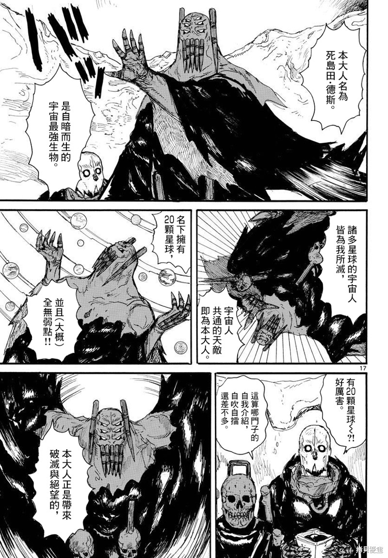 大黑暗 第27话 第17页