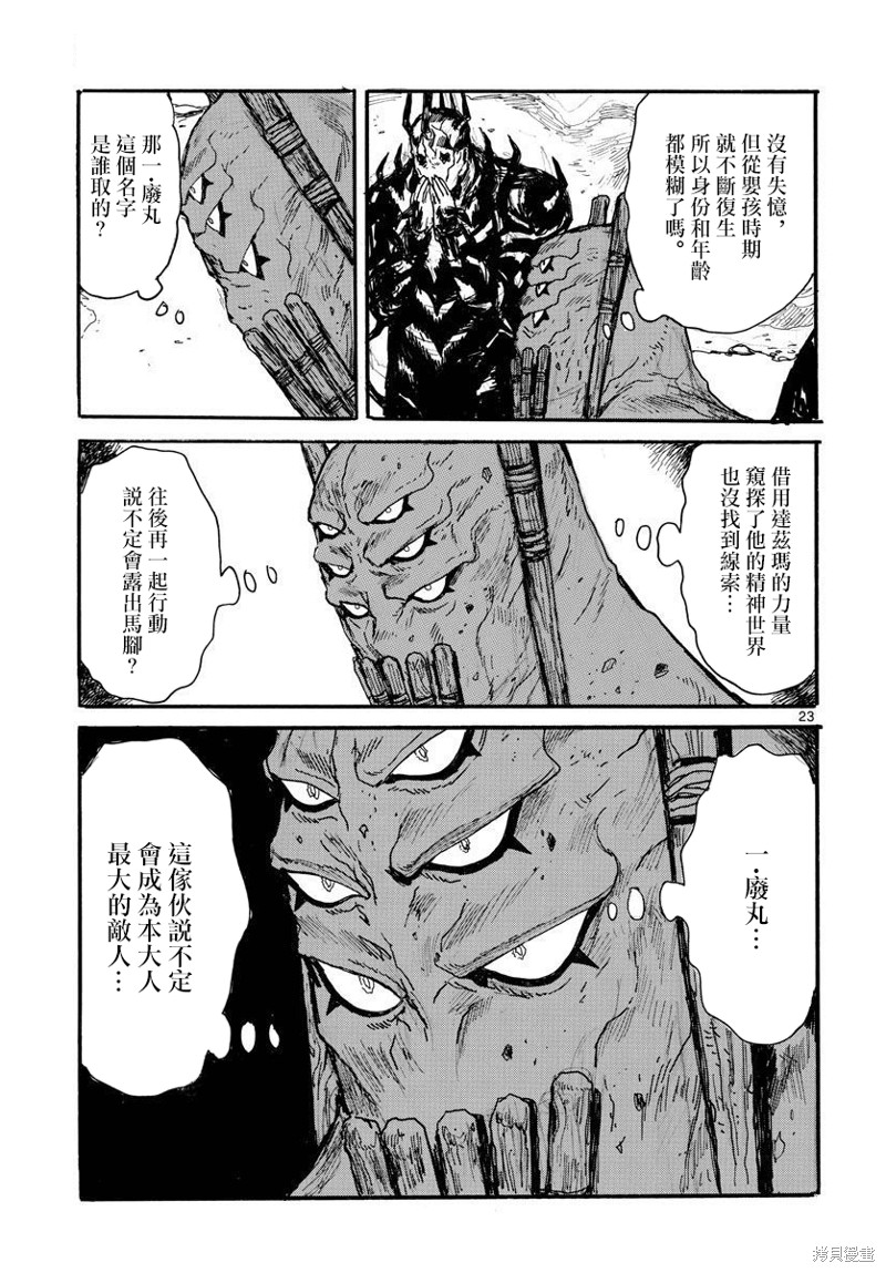 大黑暗 第27话 第23页