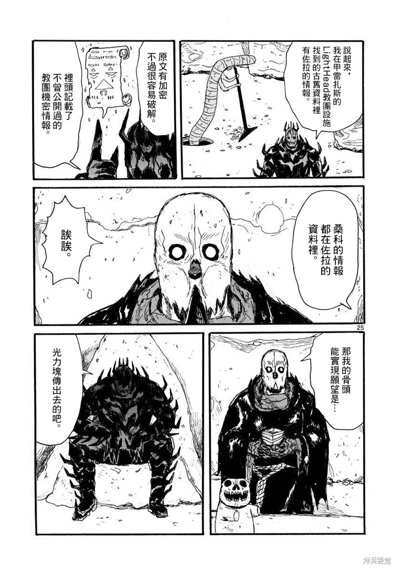 大黑暗 第27话 第25页