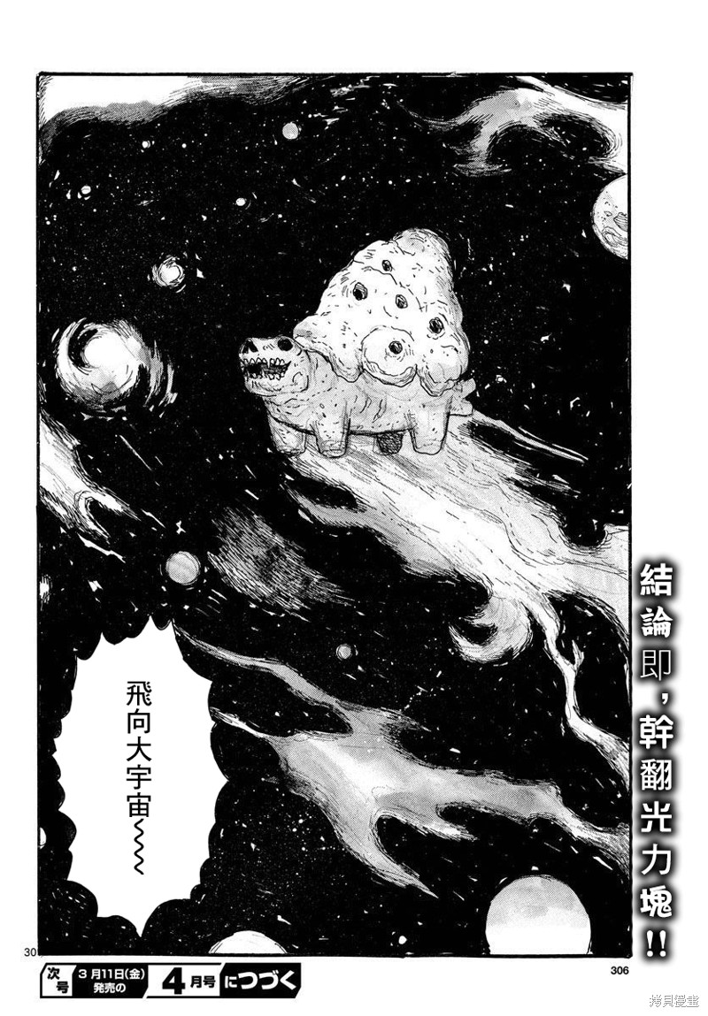大黑暗 第27话 第30页