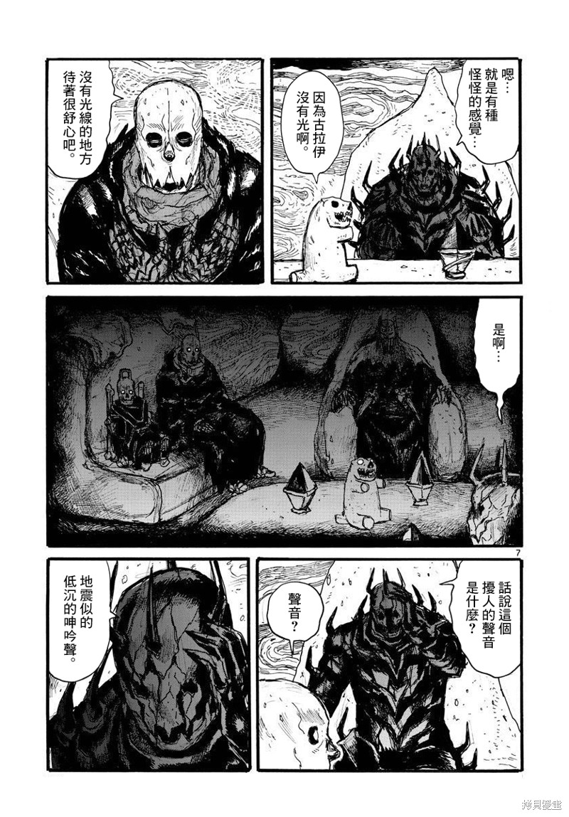 大黑暗 第27话 第7页