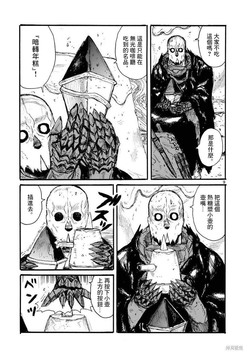 大黑暗 第27话 第9页