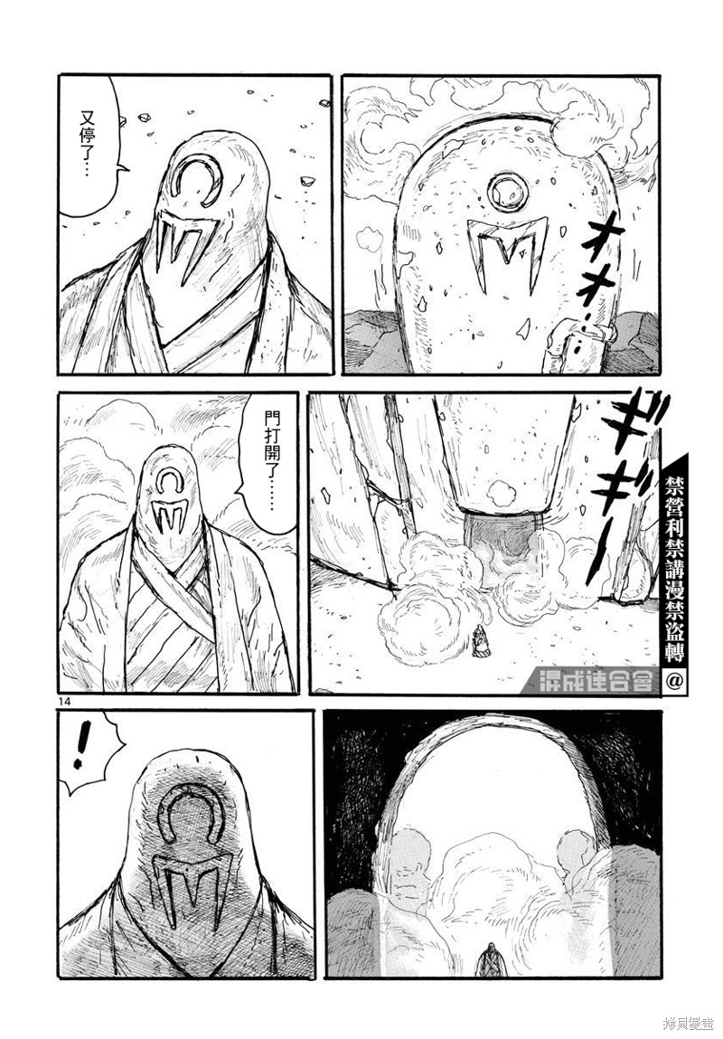 大黑暗 第28话 第14页