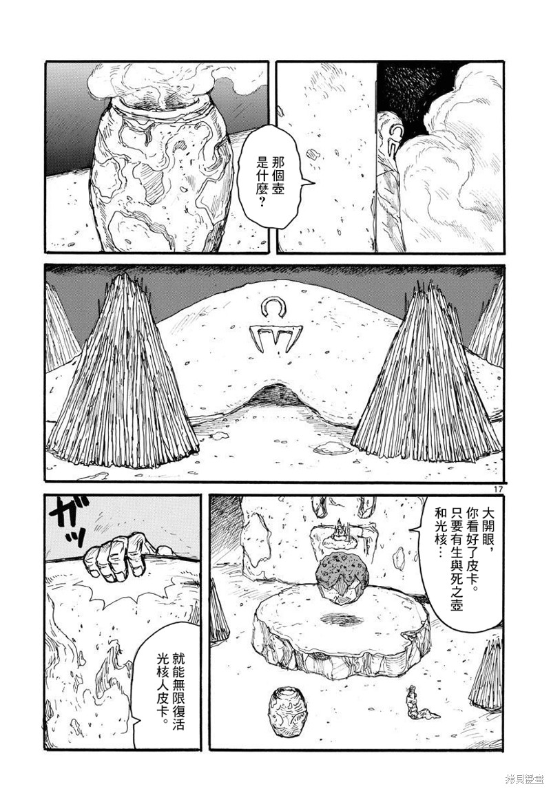 大黑暗 第28话 第17页