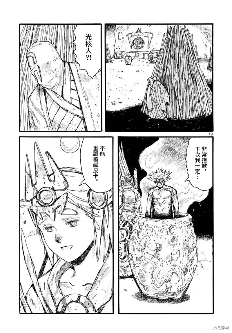 大黑暗 第28话 第19页