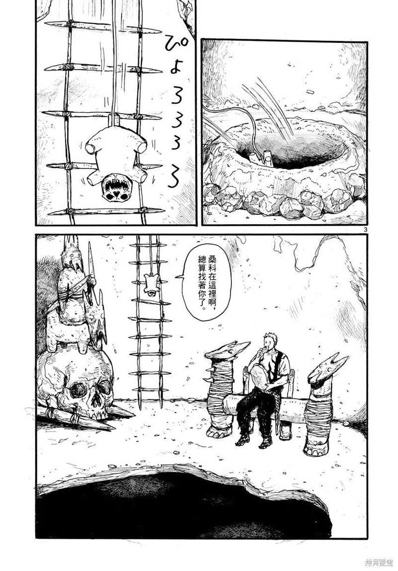 大黑暗 第28话 第3页