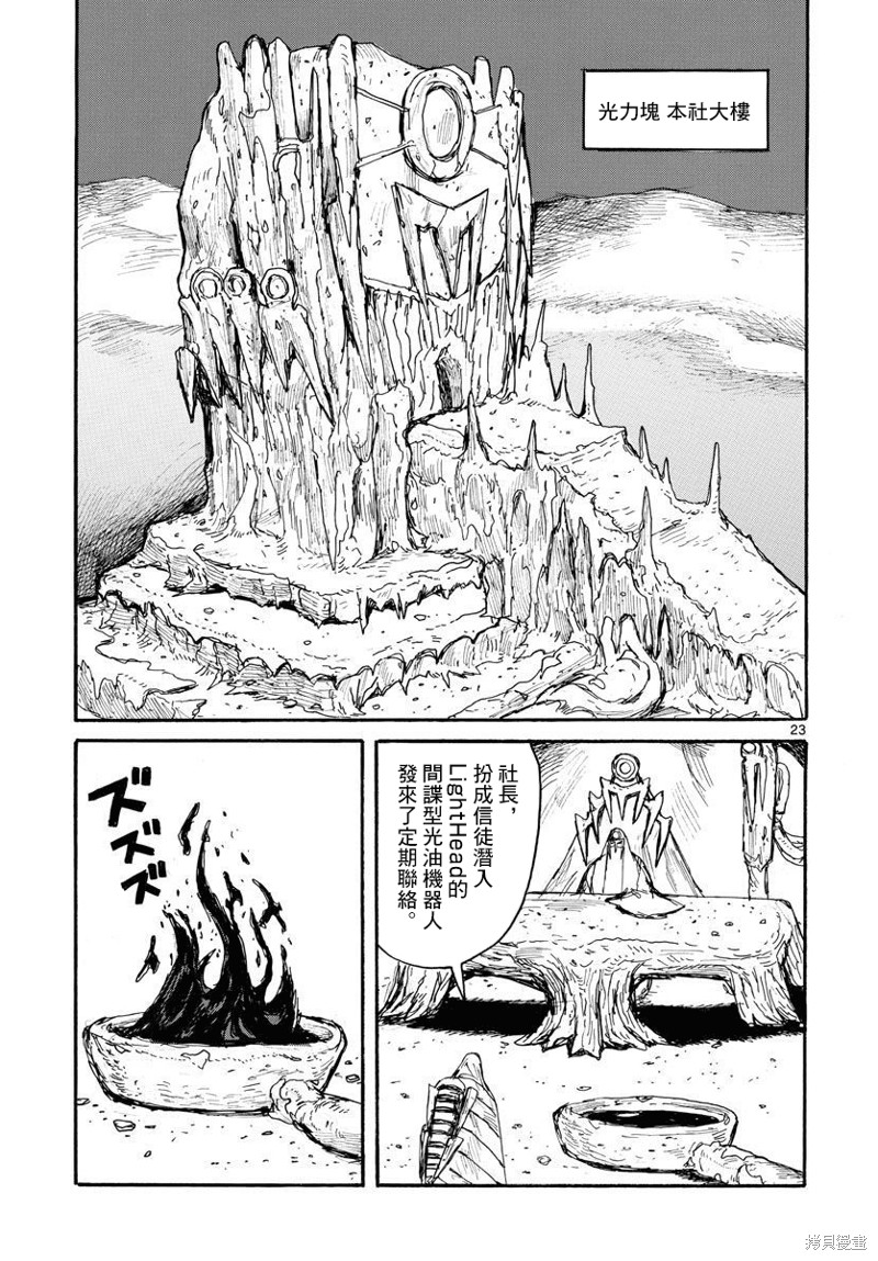 大黑暗 第28话 第23页