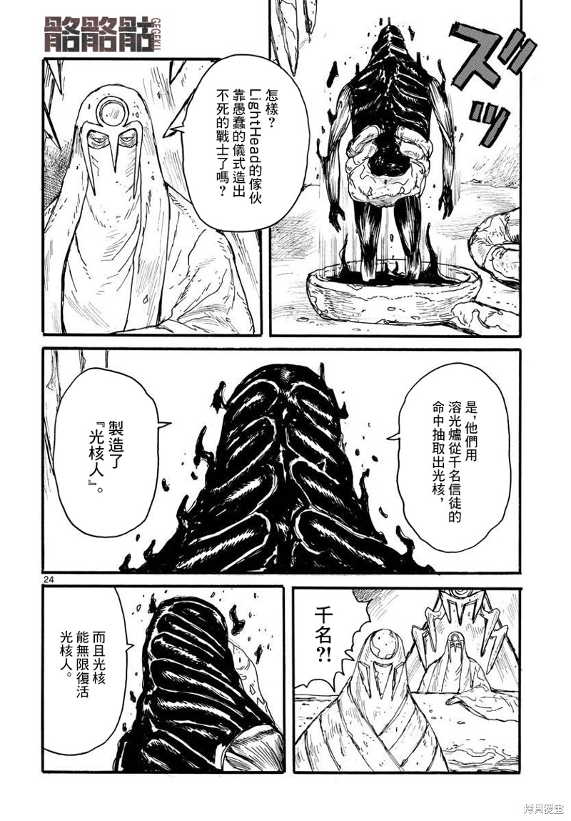 大黑暗 第28话 第24页