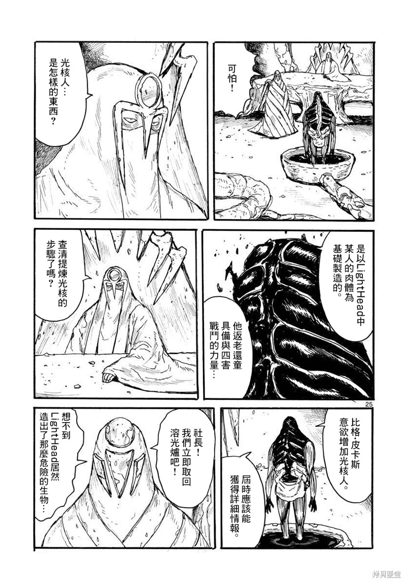 大黑暗 第28话 第25页