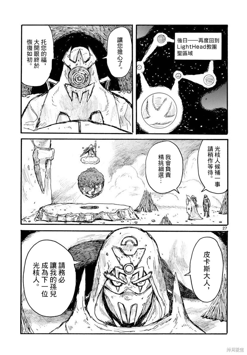 大黑暗 第28话 第27页