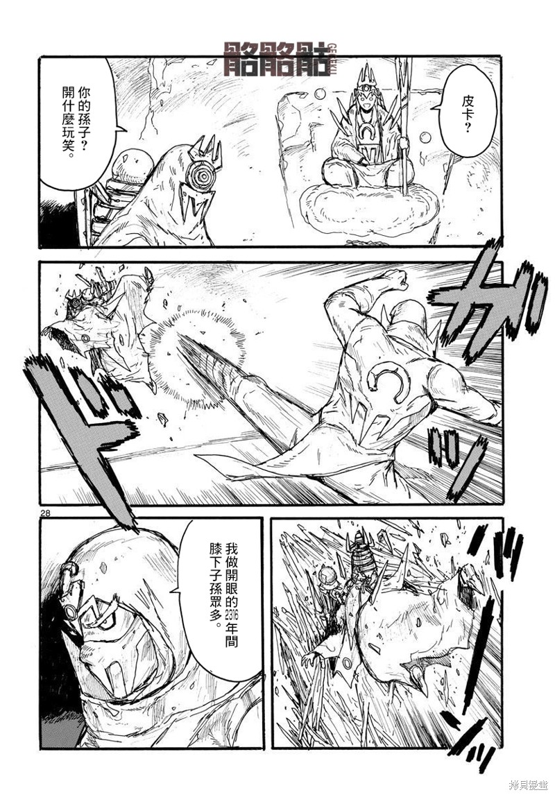 大黑暗 第28话 第28页