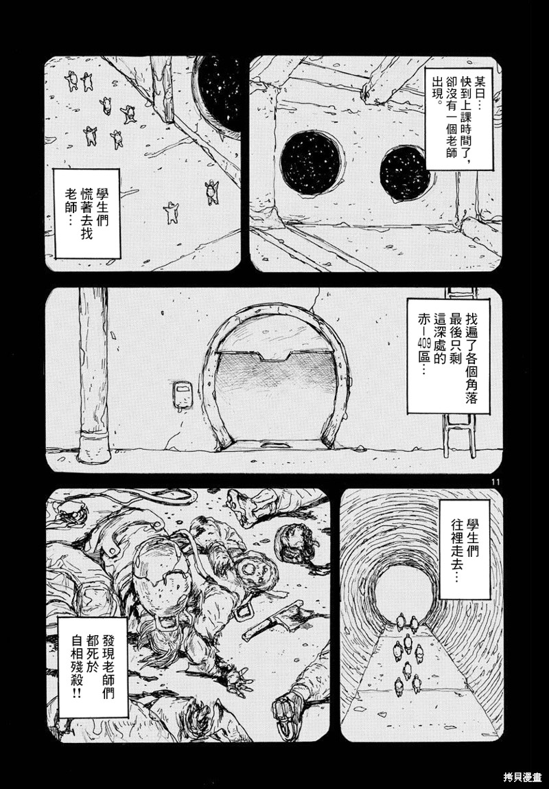 大黑暗 第29话 第11页