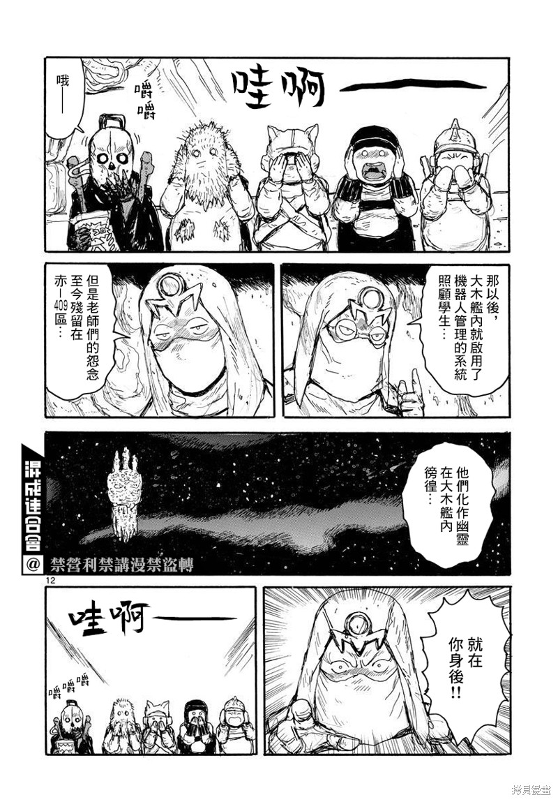 大黑暗 第29话 第12页