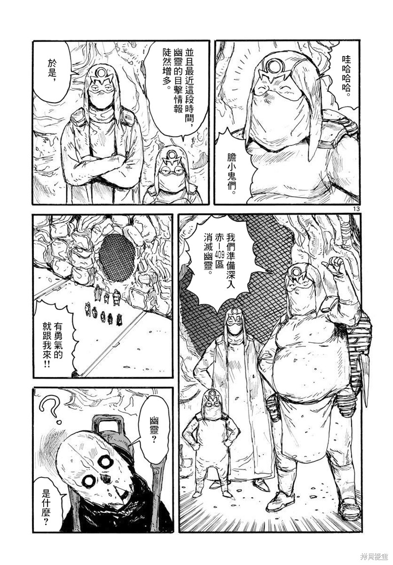 大黑暗 第29话 第13页