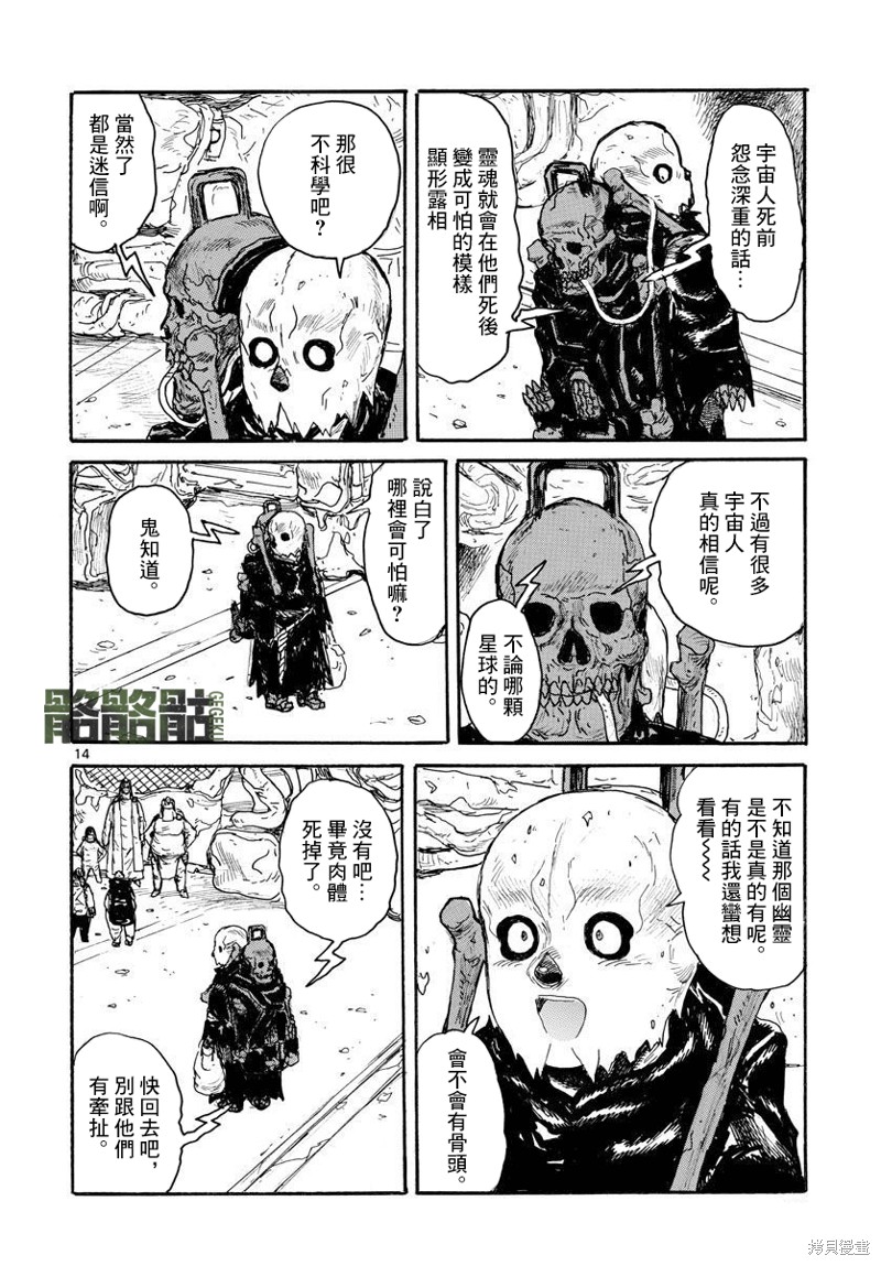 大黑暗 第29话 第14页