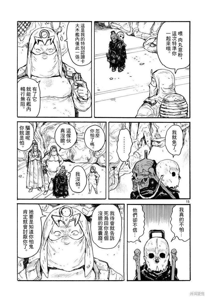大黑暗 第29话 第15页