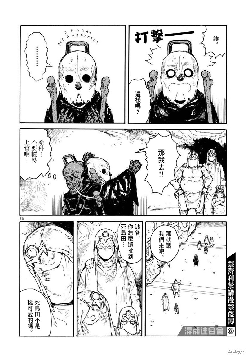 大黑暗 第29话 第16页