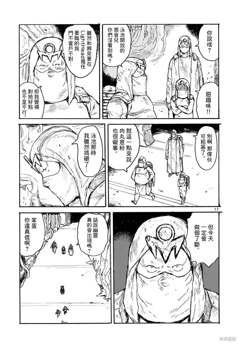 大黑暗 第29话 第17页