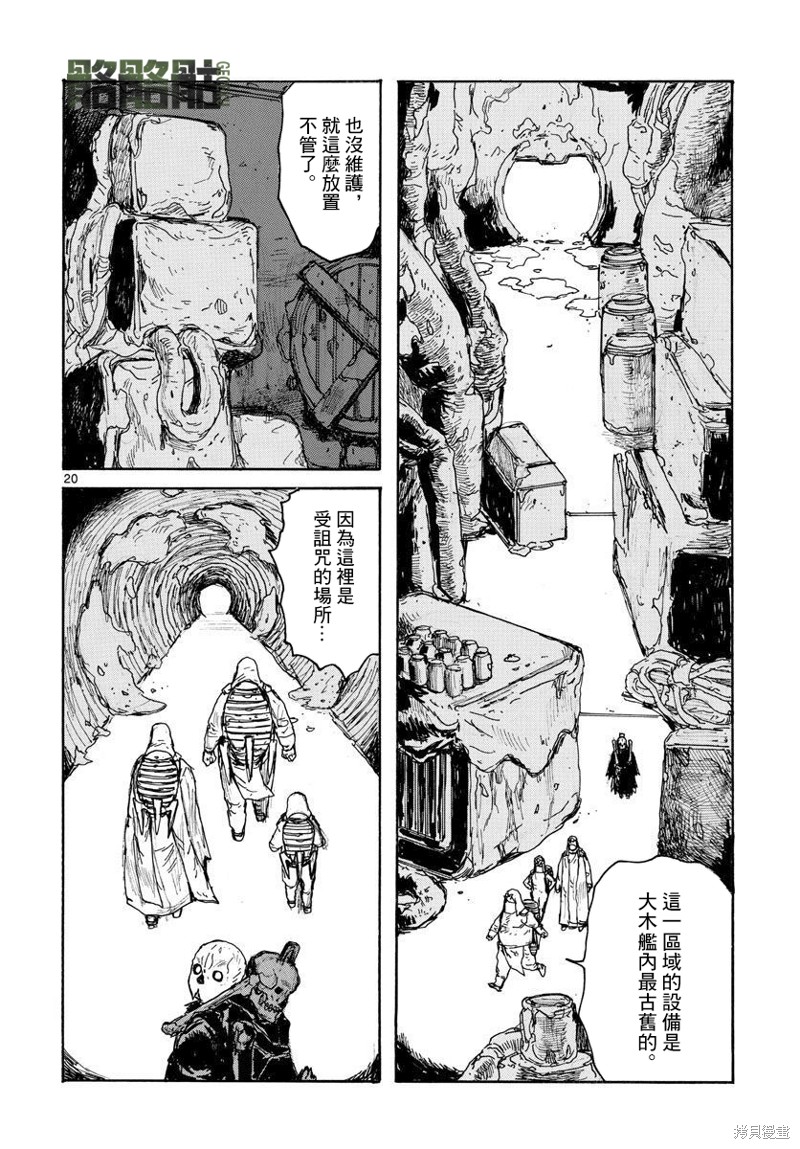大黑暗 第29话 第20页
