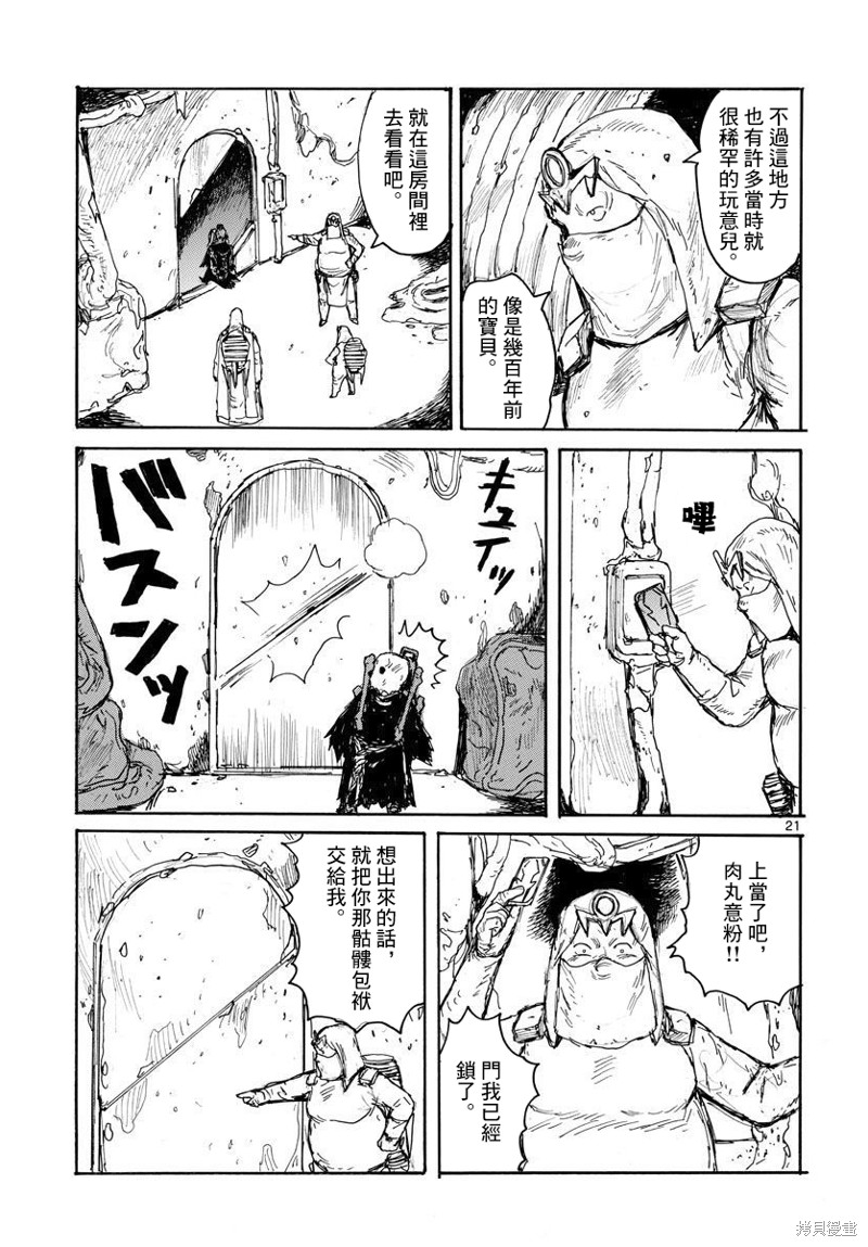 大黑暗 第29话 第21页