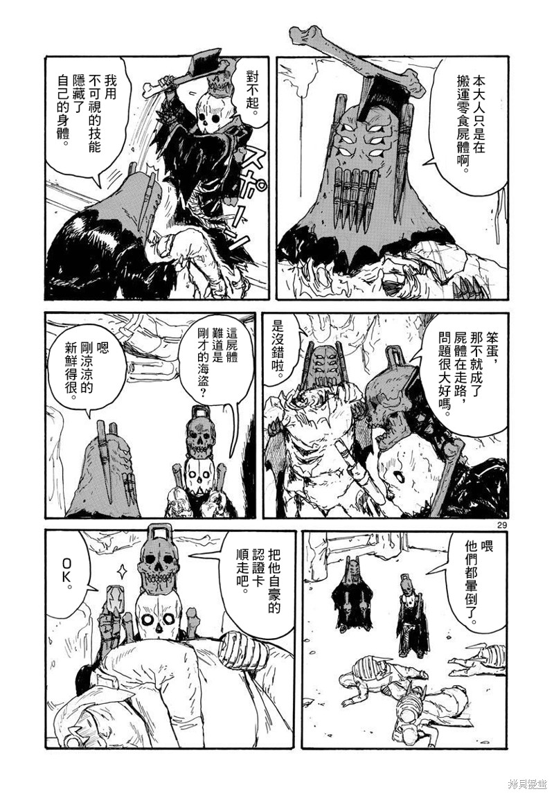 大黑暗 第29话 第29页