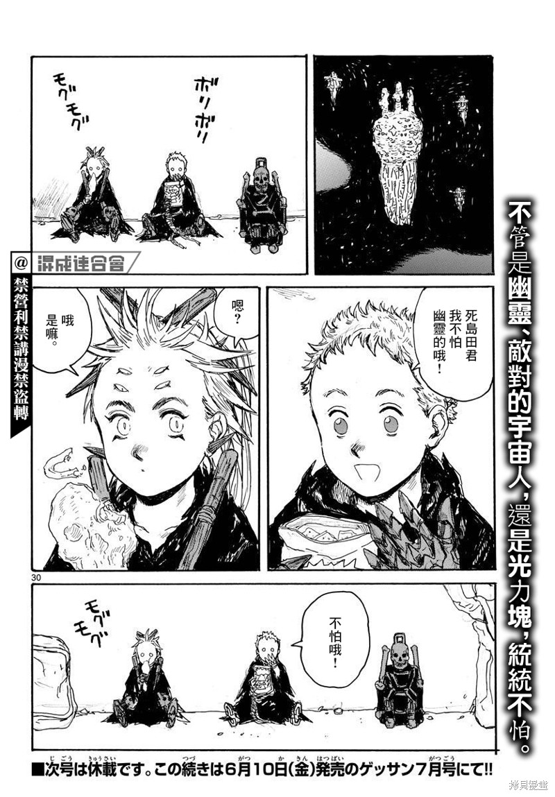 大黑暗 第29话 第30页