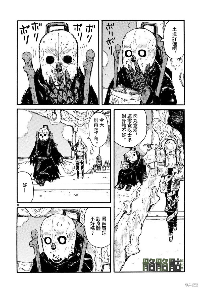 大黑暗 第29话 第8页