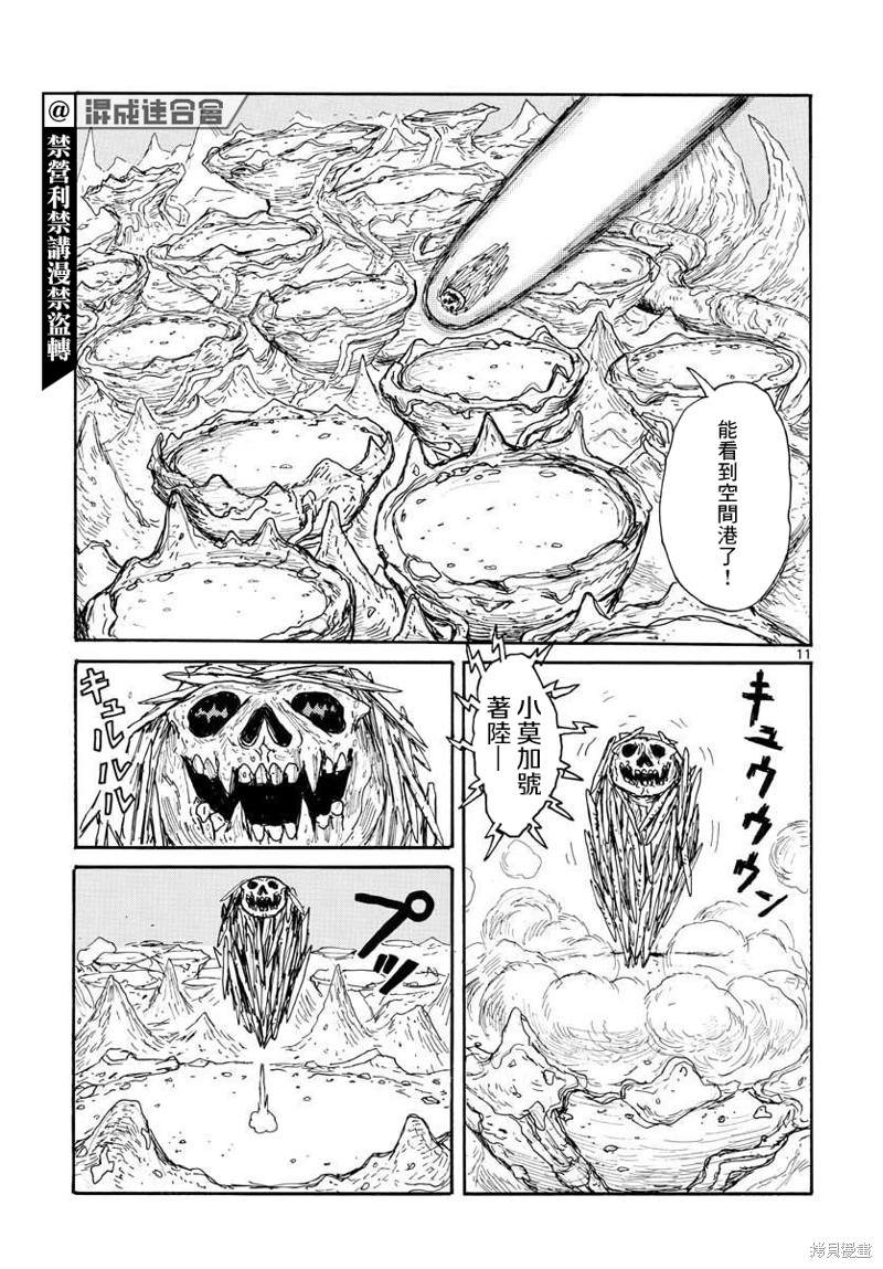 大黑暗 第30话 第11页