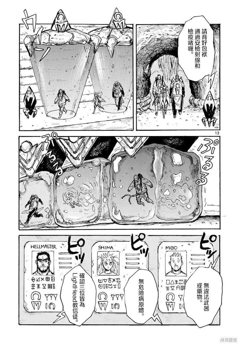 大黑暗 第30话 第13页