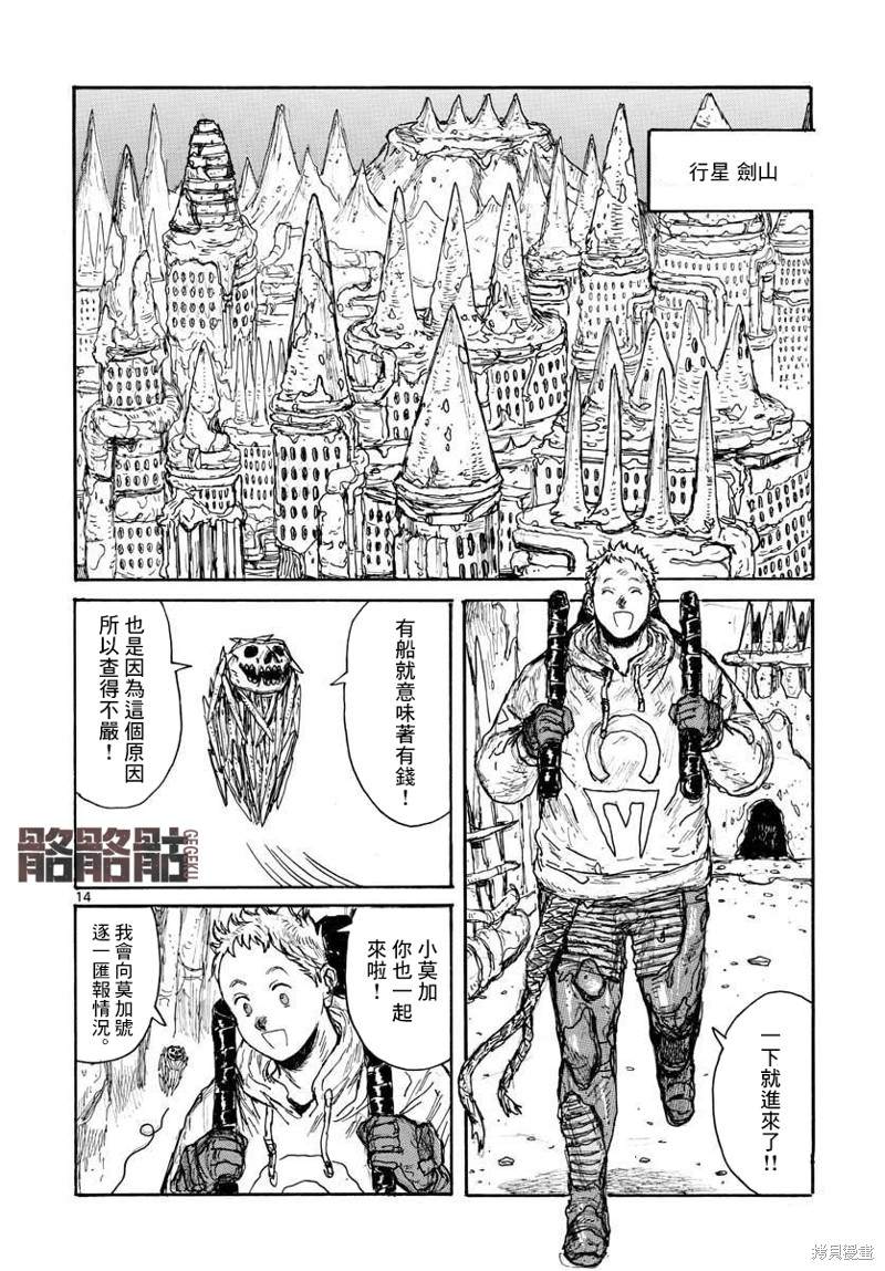 大黑暗 第30话 第14页
