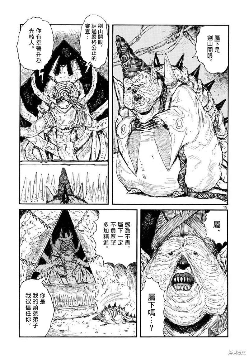 大黑暗 第30话 第19页