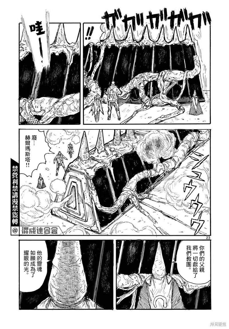 大黑暗 第30话 第23页