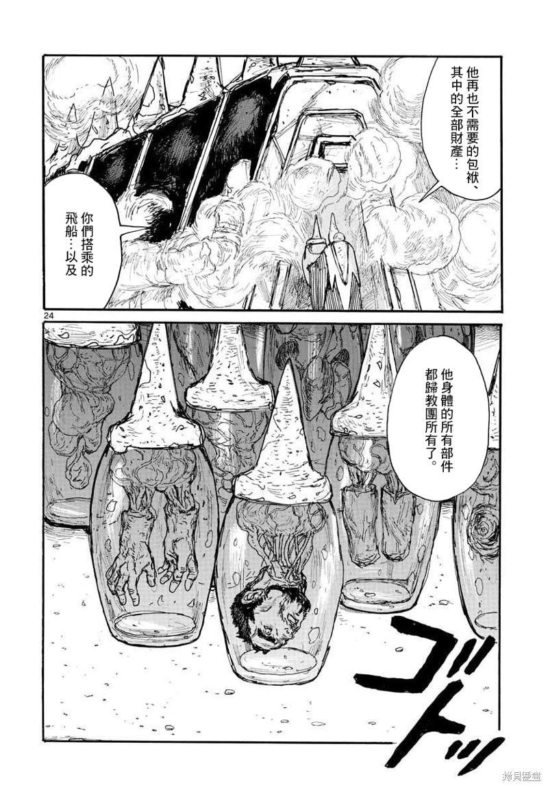 大黑暗 第30话 第24页