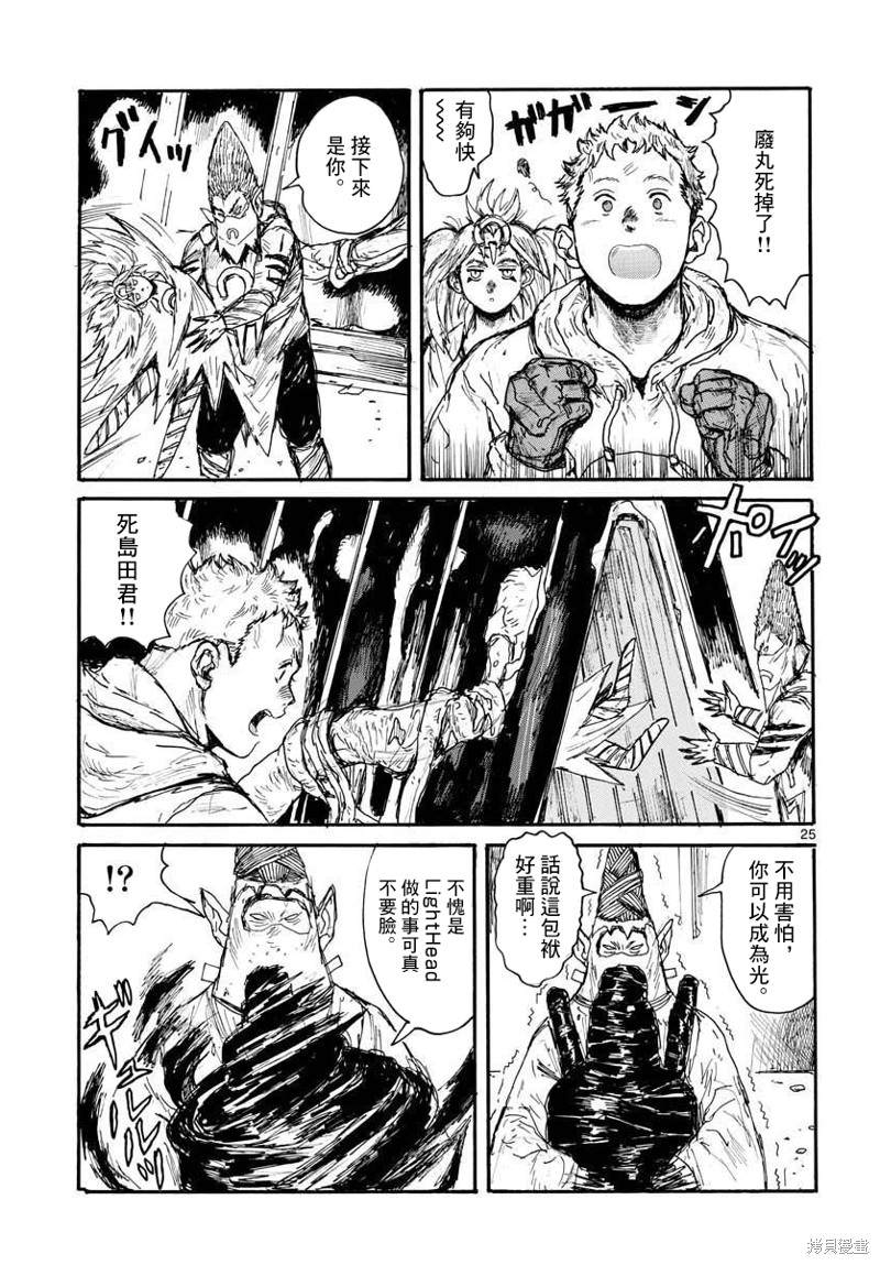 大黑暗 第30话 第25页