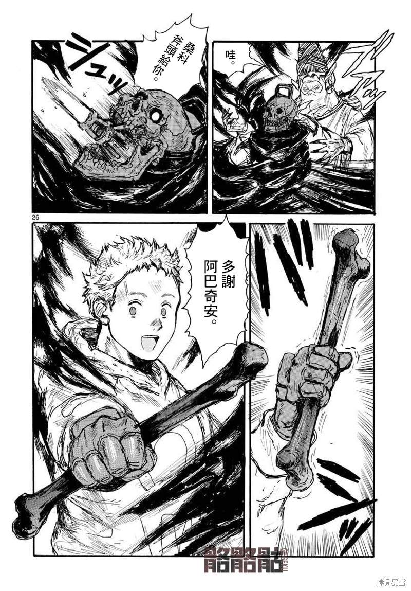 大黑暗 第30话 第26页