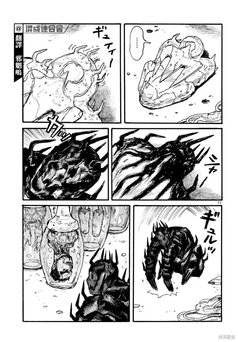 大黑暗 第31话 第12页