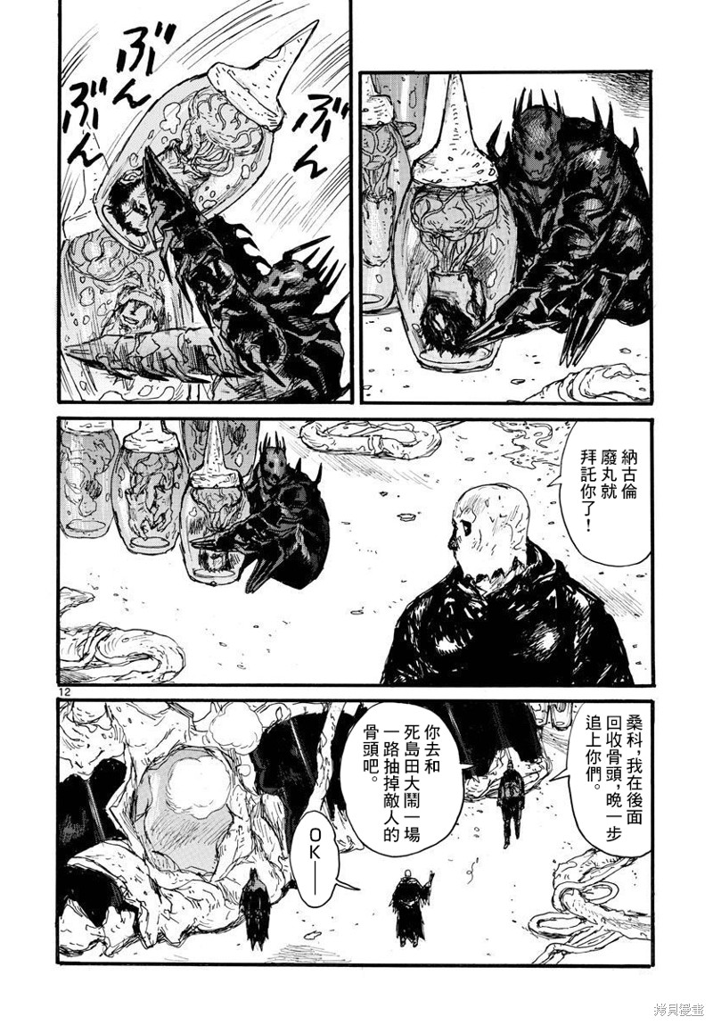 大黑暗 第31话 第13页