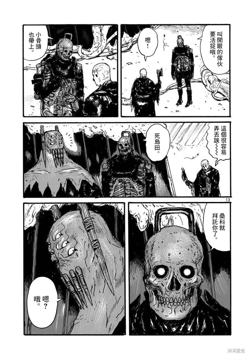 大黑暗 第31话 第14页
